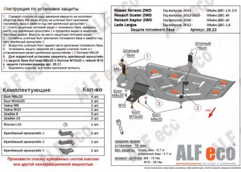 Защита топливного бака ALFECO Лада XRAY (2016-2022) (Сталь 2 мм)