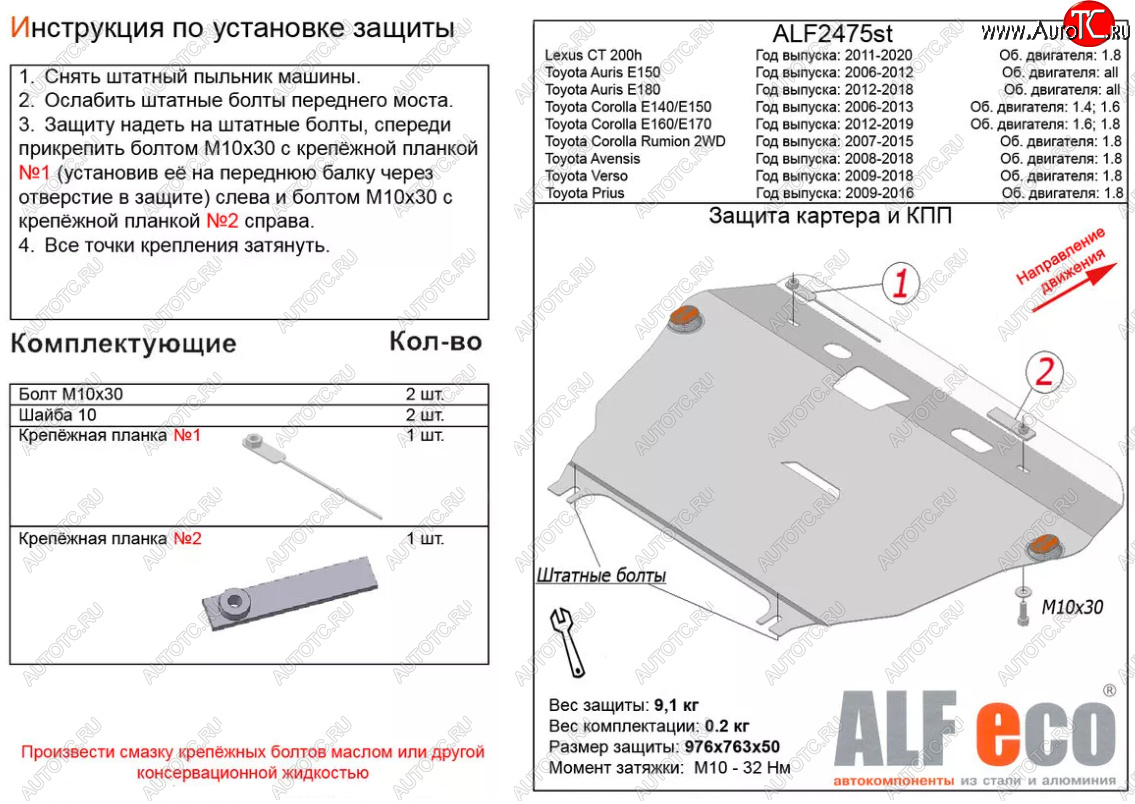 4 099 р. Защита картера двигателя и КПП (V-1,8) Alfeco  Lexus CT200h  A10 (2011-2013) дорестайлинг (Сталь 2 мм)  с доставкой в г. Пермь