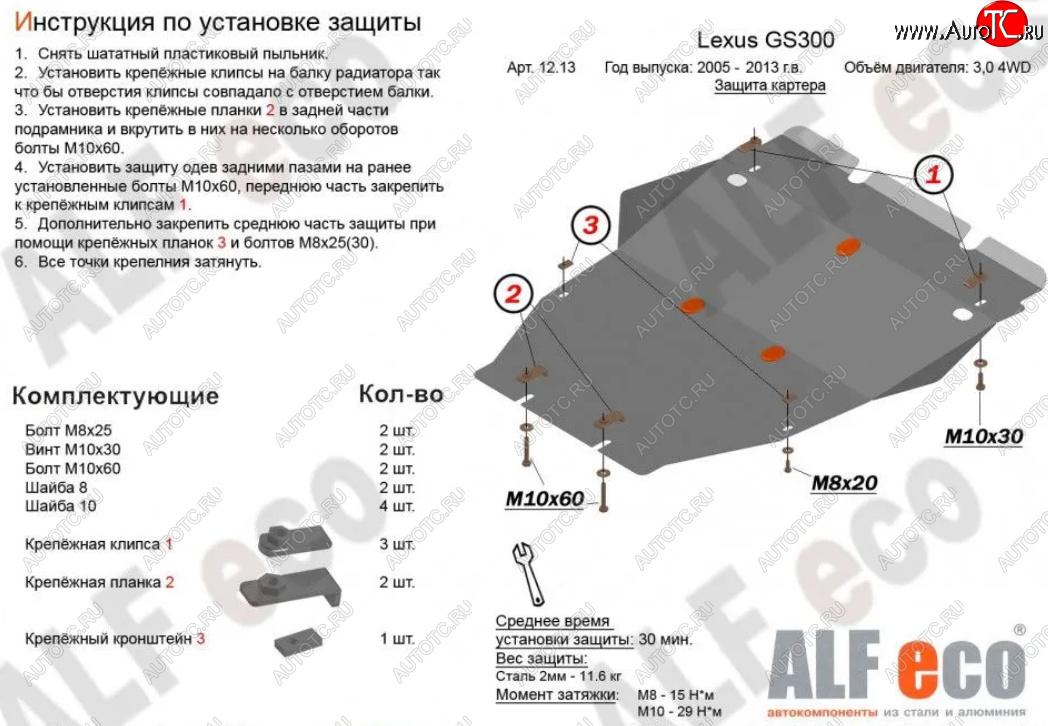 5 399 р. Защита картера двигателя и КПП (V-3,0 4WD) Alfeco Lexus GS300 S190 дорестайлинг (2005-2006) (Сталь 2 мм)  с доставкой в г. Пермь