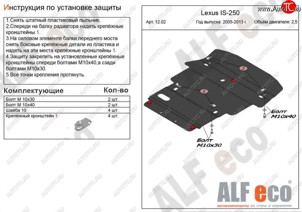 5 549 р. Защита картера двигателя и КПП (V-2,5 RWD) Alfeco Lexus IS250 XE20 седан дорестайлинг (2005-2013) (Сталь 2 мм)  с доставкой в г. Пермь