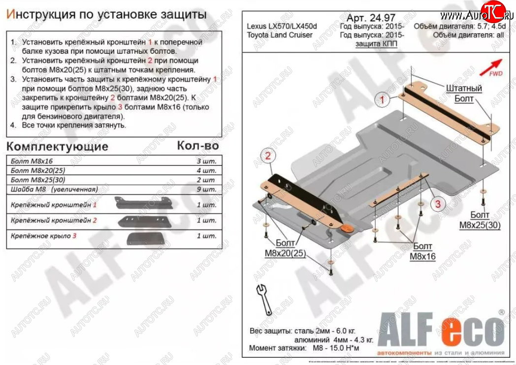 2 999 р. Защита КПП (V-4,5D; 5,7) ALFECO Lexus LX450d J200 2-ой рестайлинг (2015-2022) (Сталь 2 мм)  с доставкой в г. Пермь