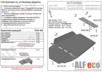 Защита КПП и раздаточной коробки (V-4,7) Alfeco Lexus LX470  J100 (2002-2007) 1-ый рестайлинг, 2-ой рестайлинг (Сталь 2 мм)