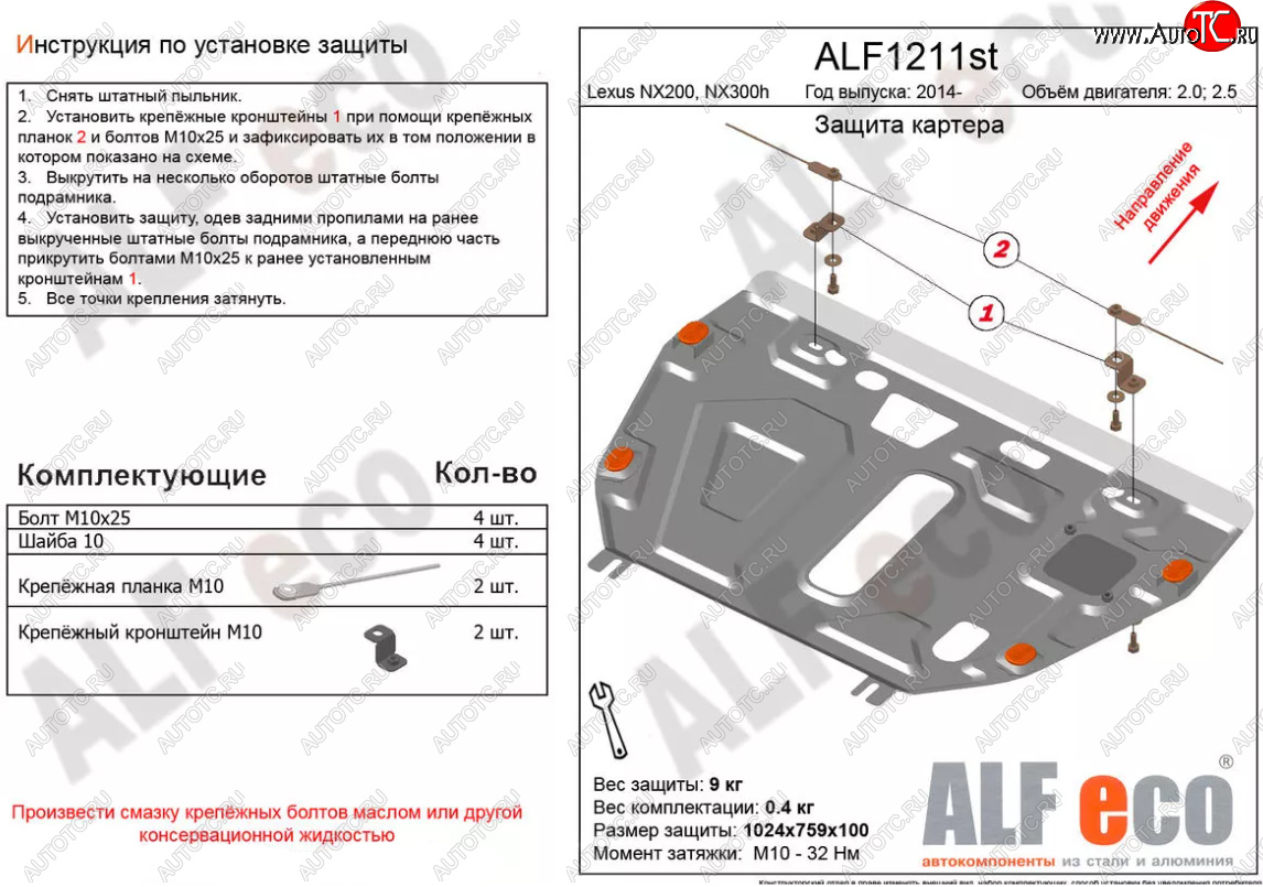 4 399 р. Защита картера двигателя и КПП (V-3,0) Alfeco Lexus NX300h Z10 дорестайлинг (2014-2017) (Сталь 2 мм)  с доставкой в г. Пермь
