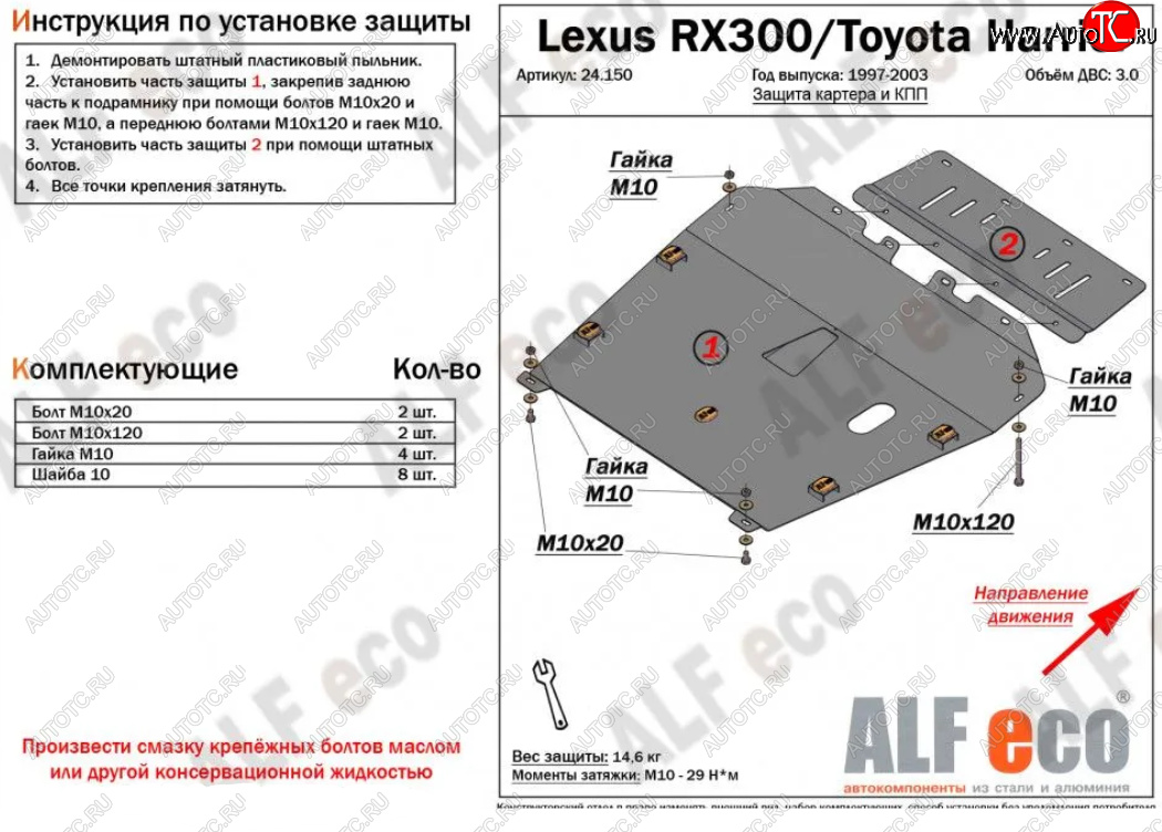 6 249 р. Защита картера двигателя и КПП (V-3,0) Alfeco Lexus RX300 XU10 дорестайлинг (1995-2001) (Сталь 2 мм)  с доставкой в г. Пермь