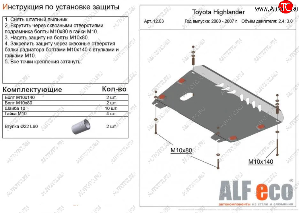 3 799 р. Защита картера двигателя и КПП (V-3,0; 3,3; 3,5) Alfeco Lexus RX330 XU30 (2003-2006) (Сталь 2 мм)  с доставкой в г. Пермь