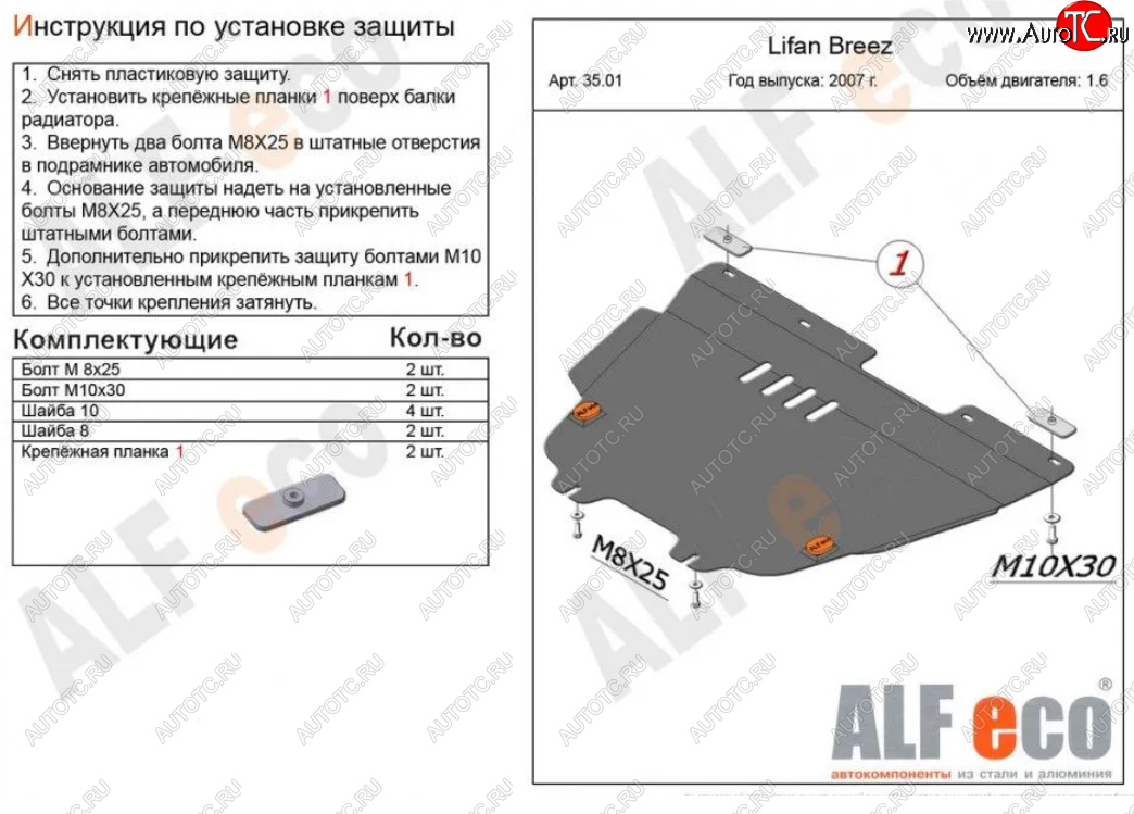 4 199 р. Защита картера двигателя и КПП (V-1,6) Alfeco Lifan Breez (2006-2012) (Сталь 2 мм)  с доставкой в г. Пермь