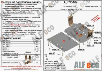 Защита картера двигателя и КПП (V-1,8, 2 части) ALFECO Lifan Myway (2016-2025) (Сталь 2 мм)