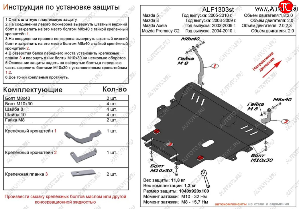 5 549 р. Защита картера двигателя и КПП (V-2,0) ALFECO Mazda 3/Axela BK рестайлинг седан (2006-2009) (Сталь 2 мм)  с доставкой в г. Пермь