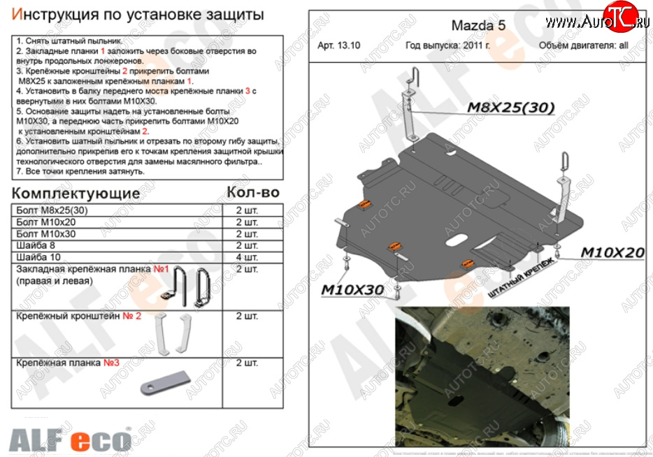 5 549 р. Защита картера двигателя и КПП (V-2,0) ALFECO Mazda 3/Axela BL дорестайлинг седан (2009-2011) (Сталь 2 мм)  с доставкой в г. Пермь