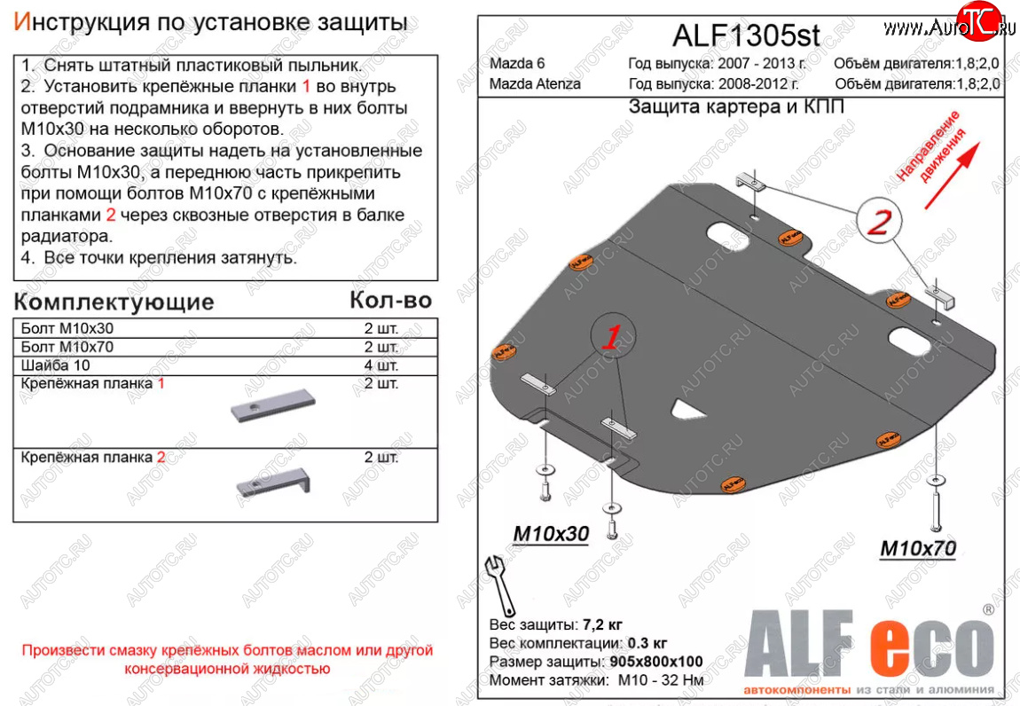 4 199 р. Защита картера двигателя и КПП (V-1,8; 2,0) ALFECO Mazda 6 GH рестайлинг лифтбэк (2010-2012) (Сталь 2 мм)  с доставкой в г. Пермь