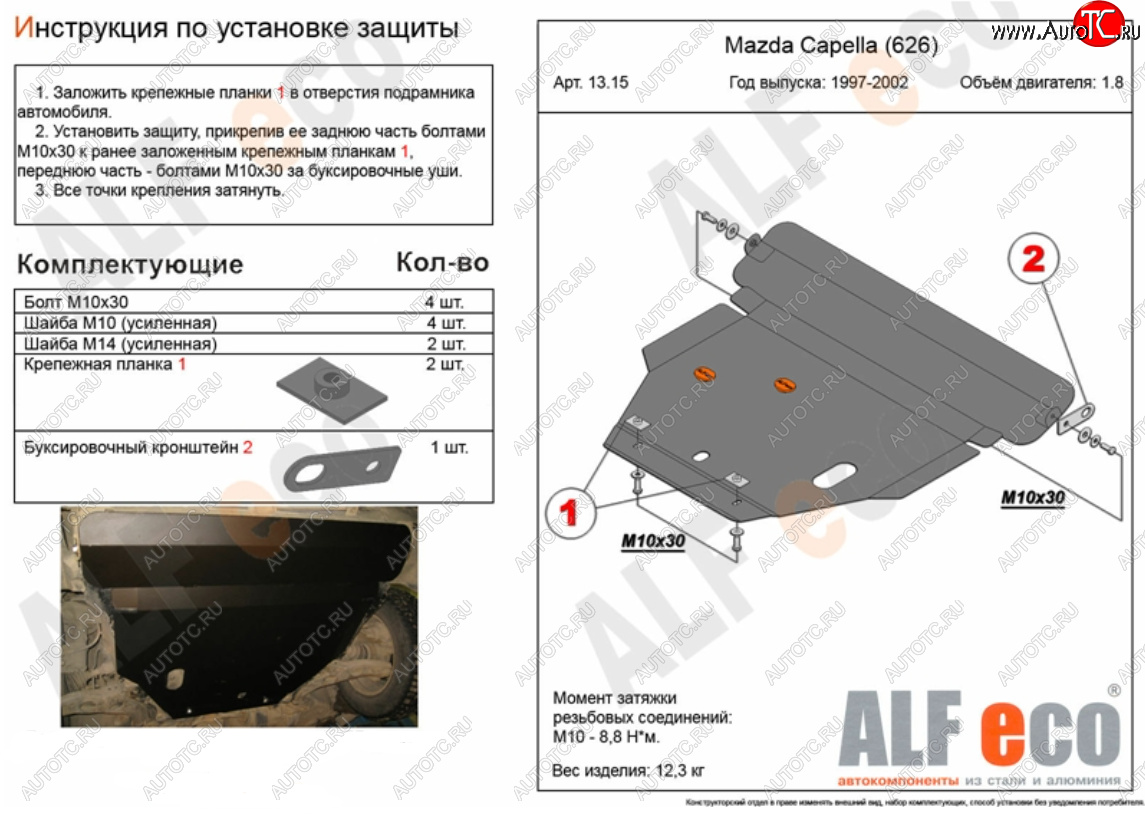 4 799 р. Защита картера двигателя и КПП (2WD, кроме 2,5D и 2,5V6) Alfeco  Mazda 626  GF (1997-2002) дорестайлинг седан, рестайлинг седан (Сталь 2 мм)  с доставкой в г. Пермь