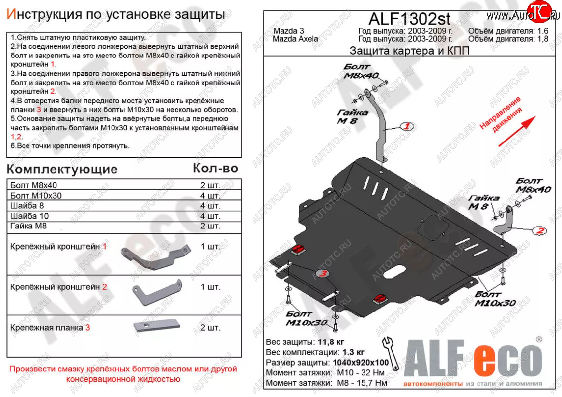 5 549 р. Защита картера двигателя и КПП (V-1,8) ALFECO Mazda 3/Axela BK дорестайлинг, хэтчбэк (2003-2006) (Сталь 2 мм)  с доставкой в г. Пермь