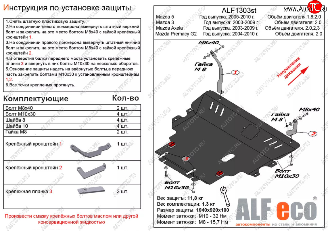 5 549 р. Защита картера двигателя и КПП (V-2,0; 2,3 2WD) ALFECO Mazda 3/Axela BK дорестайлинг, хэтчбэк (2003-2006) (Сталь 2 мм)  с доставкой в г. Пермь
