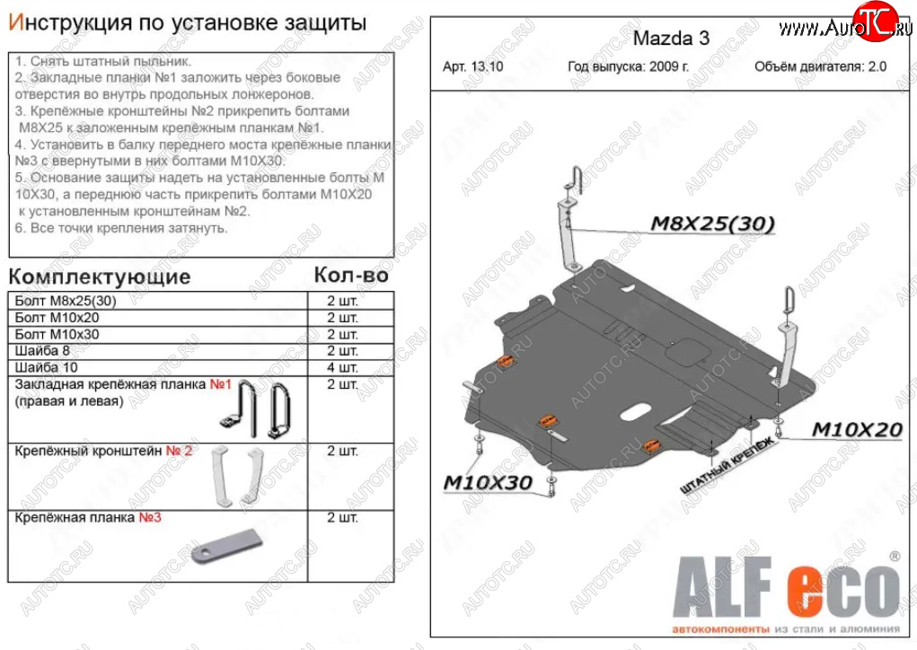5 549 р. Защита картера двигателя и КПП (V-1,6; 2,0 2WD) Alfeco Mazda 3/Axela BL дорестайлинг седан (2009-2011) (Сталь 2 мм)  с доставкой в г. Пермь