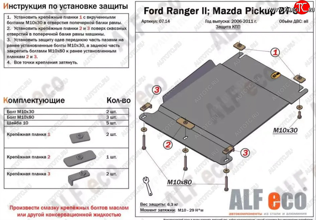2 999 р. Защита КПП (V-2,5TD) ALFECO  Mazda BT-50 (2006-2011) (Сталь 2 мм)  с доставкой в г. Пермь