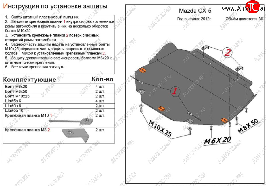 2 499 р. Защита топливного бака (4WD, левая сторона) ALFECO Mazda CX-5 KE дорестайлинг (2011-2014) (Сталь 2 мм)  с доставкой в г. Пермь