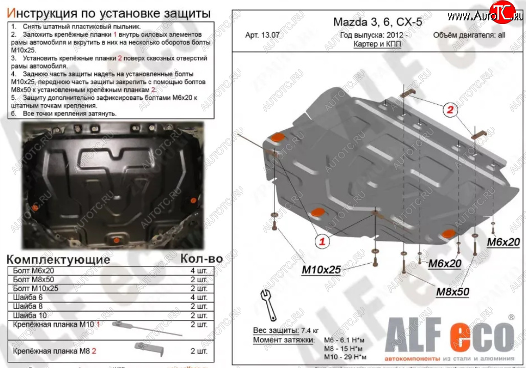 3 999 р. Защита картера двигателя и КПП (большая) ALFECO Mazda CX-5 KE дорестайлинг (2011-2014) (Сталь 2 мм)  с доставкой в г. Пермь