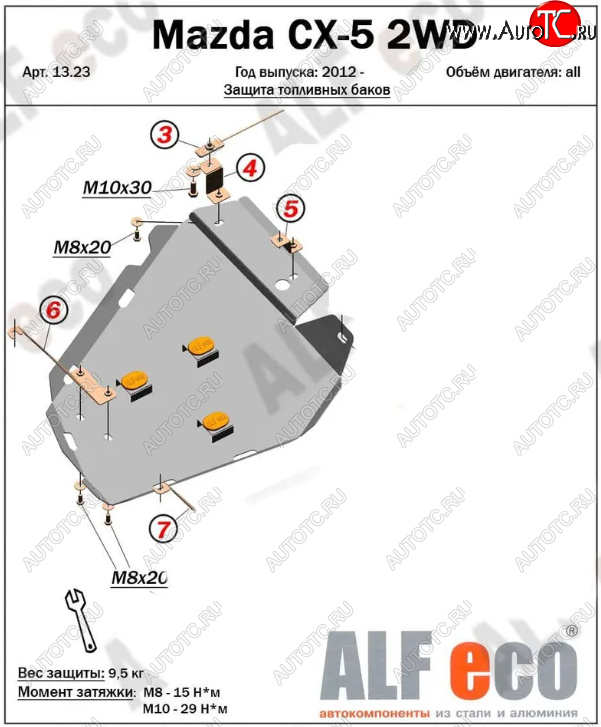 3 149 р. Защита топливного бака (V-2,0 2WD, левая сторона) ALFECO Mazda CX-5 KE дорестайлинг (2011-2014) (Сталь 2 мм)  с доставкой в г. Пермь