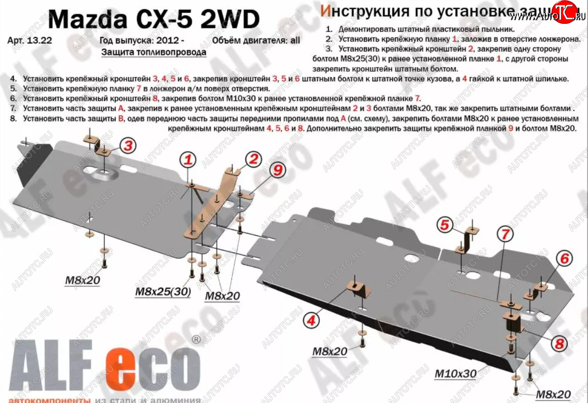 4 899 р. Защита топливопровода (V-2,0 2WD, 2 части) Alfeco Mazda CX-5 KE дорестайлинг (2011-2014) (Сталь 2 мм)  с доставкой в г. Пермь