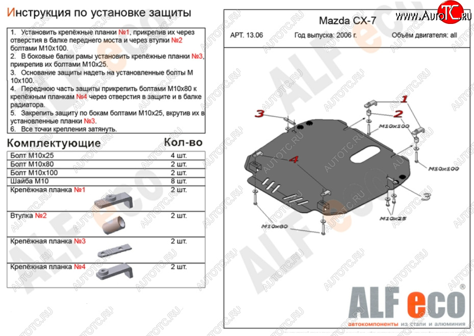 4 399 р. Защита картера двигателя и КПП ALFECO Mazda CX-7 ER (2006-2010) дорестайлинг (Сталь 2 мм) с доставкой в г. Пермь Увеличить фотографию 1 4 399 р. Защита картера двигателя и КПП ALFECO Mazda CX-7 ER (2006-2010) дорестайлинг (Сталь 2 мм) с доставкой в г. Пермь