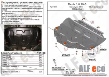 Защита картера двигателя и КПП (V-2,5, большая) ALFECO Mazda CX-9  TC (2015-2025) дорестайлинг, рестайлинг (Сталь 2 мм)