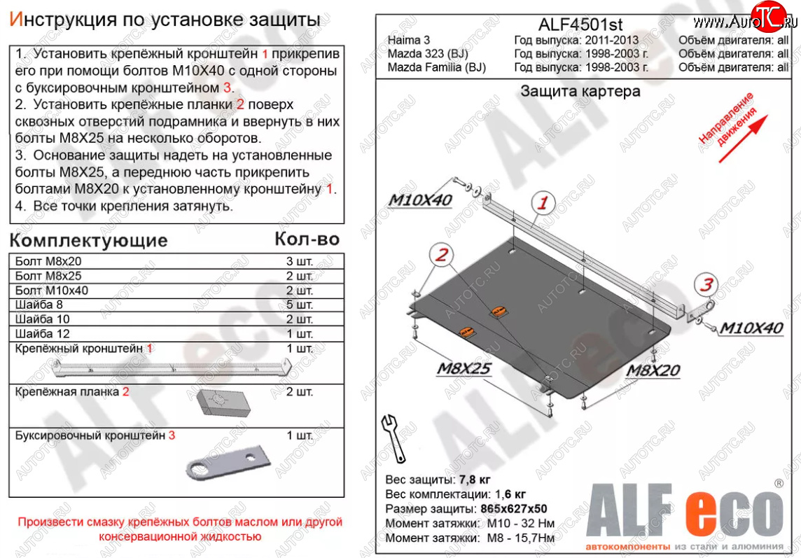 3 499 р. Защита картера двигателя и КПП ALFECO Mazda 323/Familia седан BJ дорестайлинг (1998-2000) (Сталь 2 мм)  с доставкой в г. Пермь