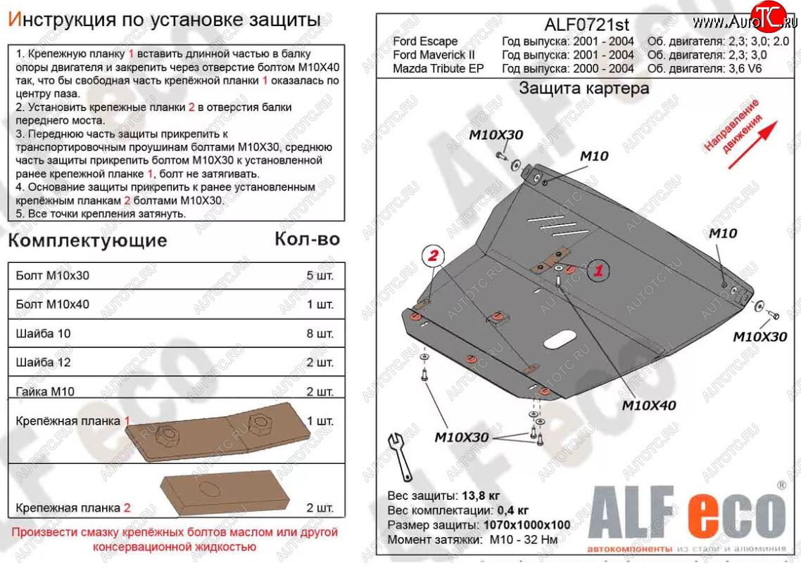 5 449 р. Защита картера двигателя и КПП (V-3,0V6) ALFECO Mazda Tribute  дорестайлинг (2000-2007) (Сталь 2 мм)  с доставкой в г. Пермь
