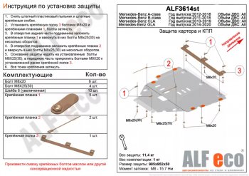 Защита картера двигателя и КПП (V-1,6;2,0T;2,0CDI MT/AT) ALFECO Mercedes-Benz A class  W176 (2012-2015) дорестайлинг, хэтчбэк 5 дв. (Сталь 2 мм)