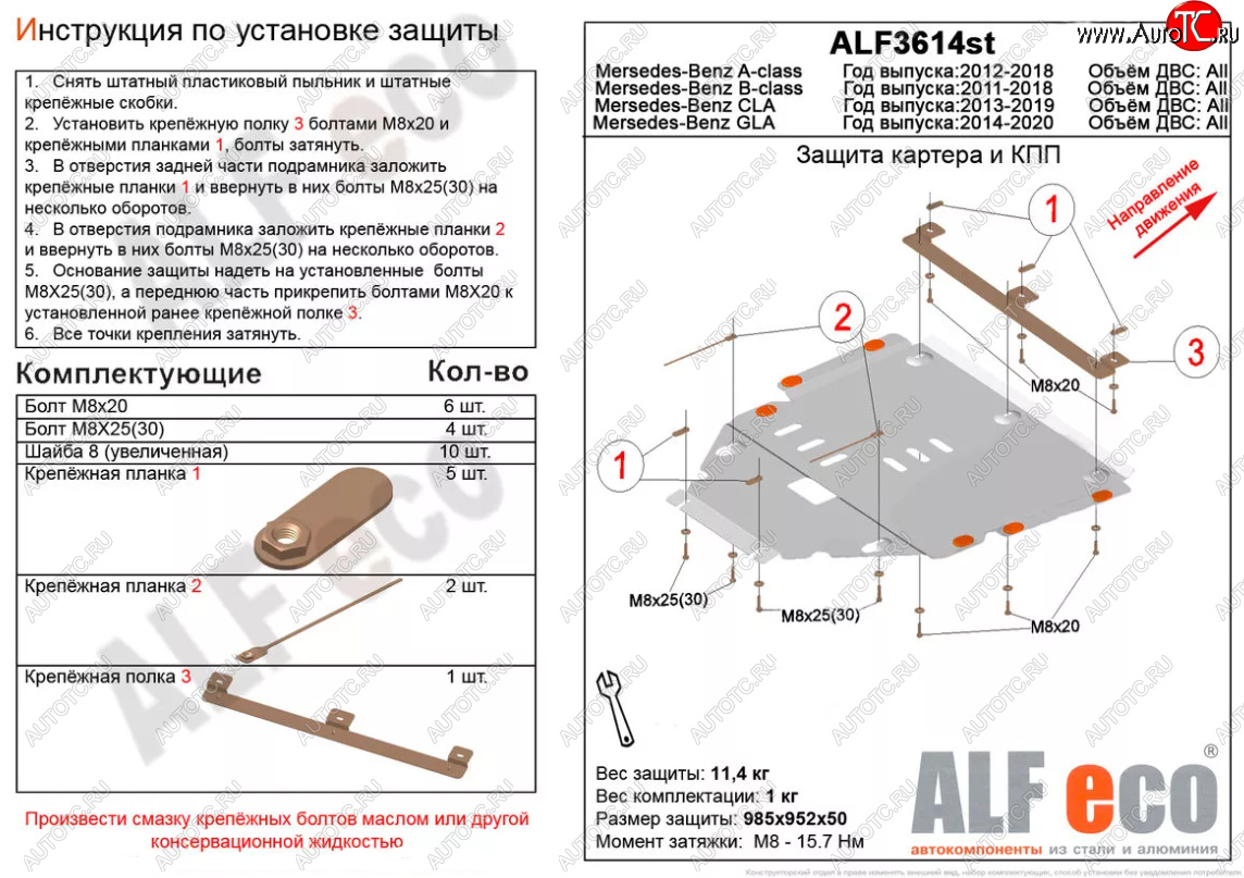 4 999 р. Защита картера двигателя и КПП (V-1,6;2,0T;2,0CDI MT/AT) ALFECO  Mercedes-Benz A class  W176 (2012-2015) дорестайлинг, хэтчбэк 5 дв. (Сталь 2 мм)  с доставкой в г. Пермь