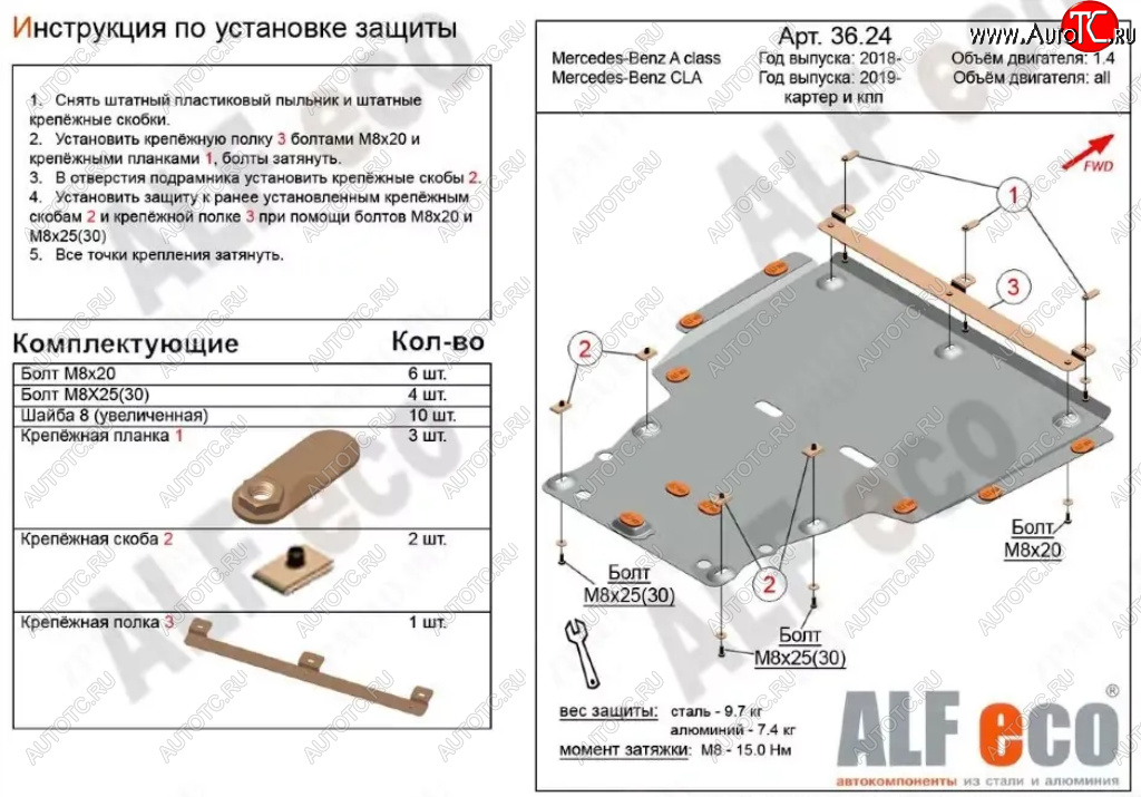 5 599 р. Защита картера двигателя и КПП (V-1,3; 2,0; большая) ALFECO Mercedes-Benz A class W177 седан (2018-2025) (Сталь 2 мм)  с доставкой в г. Пермь