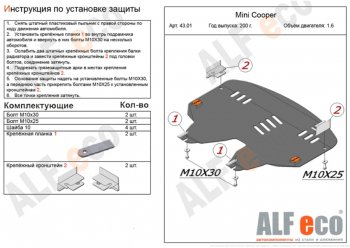 Защита картера двигателя и КПП (V1,4; 1,6) ALFECO Mini Cooper (2006-2014) (Сталь 2 мм)