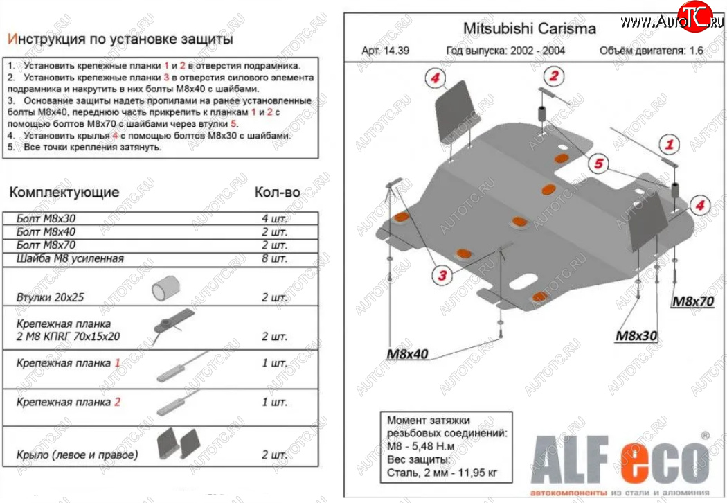 4 999 р. Защита картера двигателя и КПП (V-1,6) ALFECO  Mitsubishi Carisma (1999-2004) (Сталь 2 мм)  с доставкой в г. Пермь