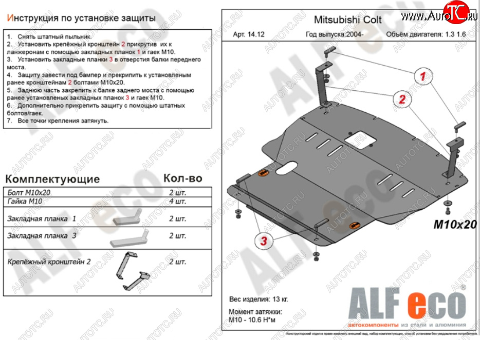 5 299 р. Защита картера двигателя и КПП (V-1,3; 1,5; 1,6; большая) ALFECO Mitsubishi Colt Z30 хэтчбэк 5 дв. дорестайлинг (2002-2009) (Сталь 2 мм)  с доставкой в г. Пермь