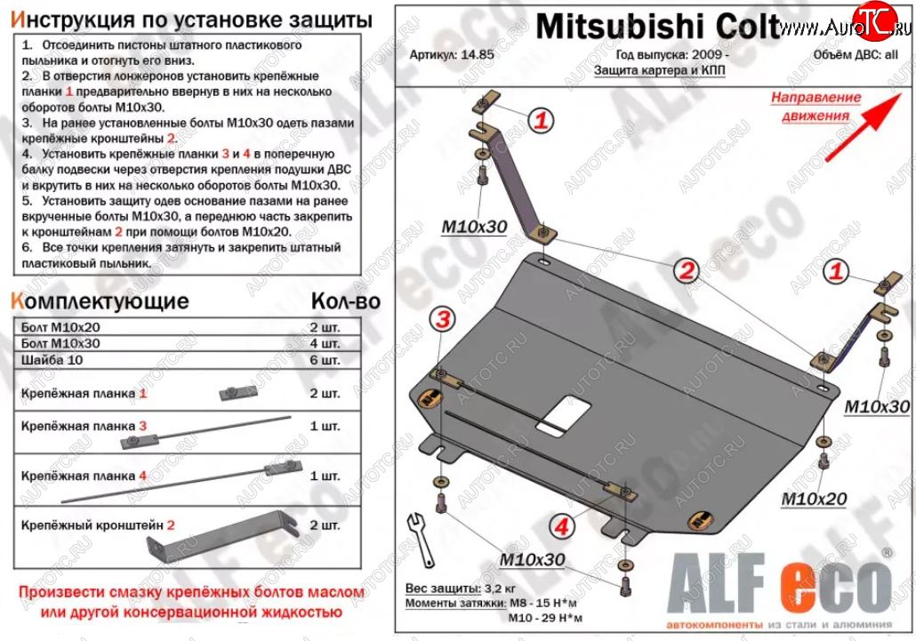 2 989 р. Защита картера двигателя и КПП (V-1,3; 1,5; 1,6; малая) ALFECO Mitsubishi Colt Z30 хэтчбэк 5 дв. дорестайлинг (2002-2009) (Сталь 2 мм)  с доставкой в г. Пермь