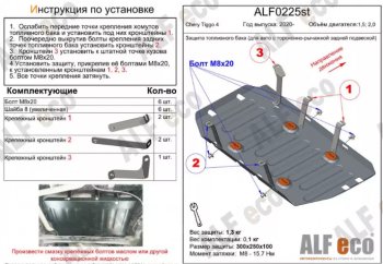 Защита топливного бака (V-1,5, для авто с торсионно-рычажной задней подвеской) Alfeco Chery Tiggo 4 (2018-2023) 1-ый рестайлинг (Алюминий 2 мм)