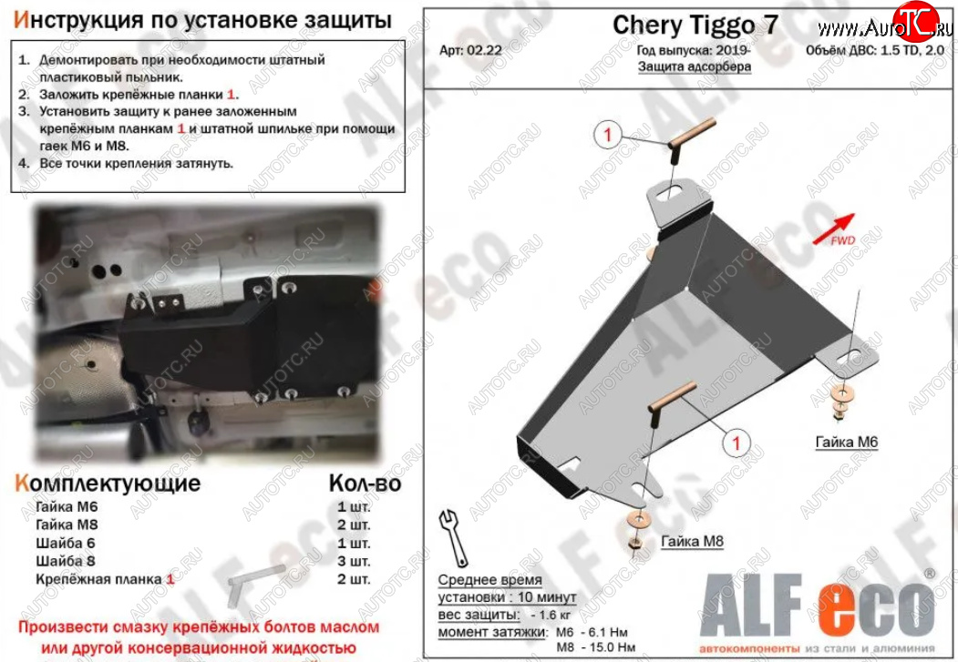 3 899 р. Защита адсорбера (V-1,5T; 2,0) ALFECO  Chery Tiggo 7 (2020-2025) (Алюминий 2 мм)  с доставкой в г. Пермь
