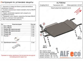 Защита редуктора переднего моста (V-2,5D MT) Alfeco Dong Feng Rich 6 (2021-2025) DoubleCab рестайлинг (Алюминий 3 мм)