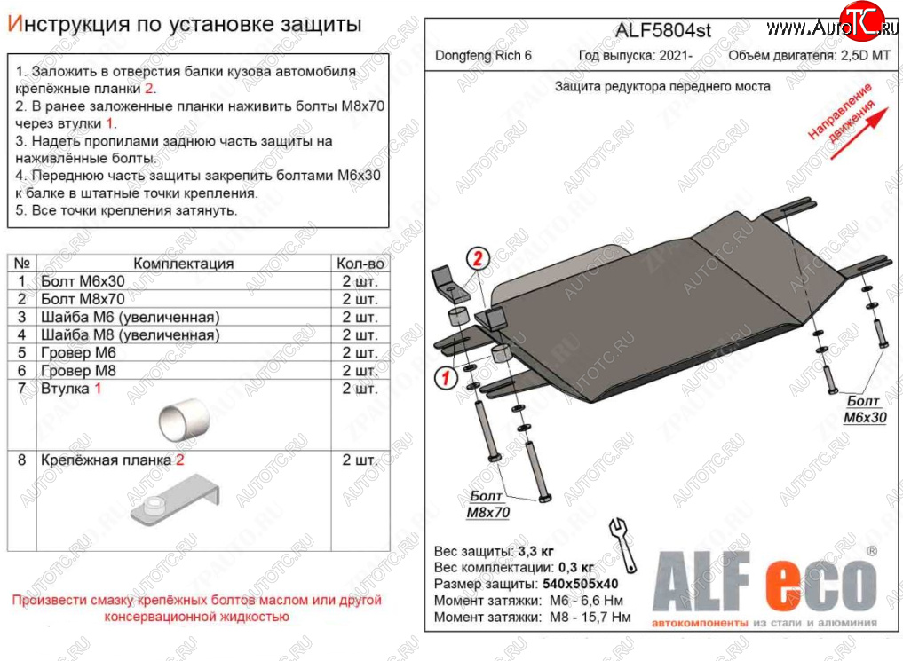 6 199 р. Защита редуктора переднего моста (V-2,5D MT) Alfeco  Dong Feng Rich 6 (2021-2025) DoubleCab рестайлинг (Алюминий 3 мм)  с доставкой в г. Пермь