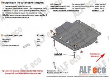 Защита редуктора переднего моста (V-2,0T) Alfeco Great Wall Hover H3 (2017-2025) (Алюминий 3 мм)