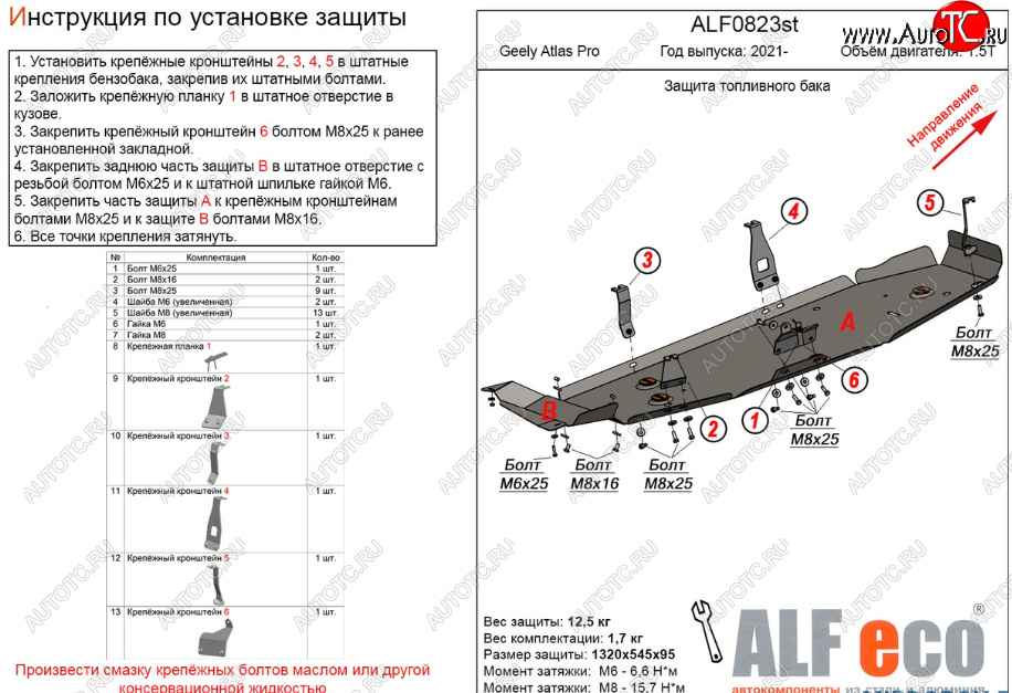 23 999 р. Защита топливного бака (V-1,5Т; 2 части) ALFECO  Geely Atlas Pro  NL3 (2019-2025) (Алюминий 3 мм)  с доставкой в г. Пермь