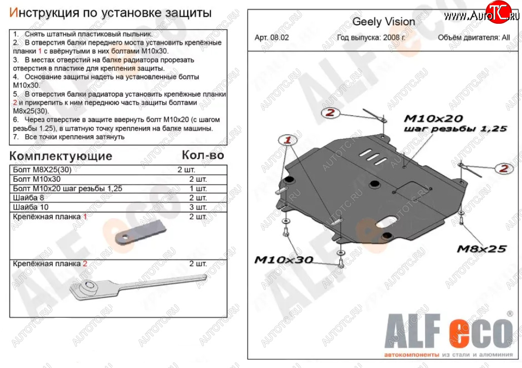 9 649 р. Защита картера двигателя и КПП Alfeco  Geely Vision  FC1 (2006-2014) (Алюминий 3 мм)  с доставкой в г. Пермь