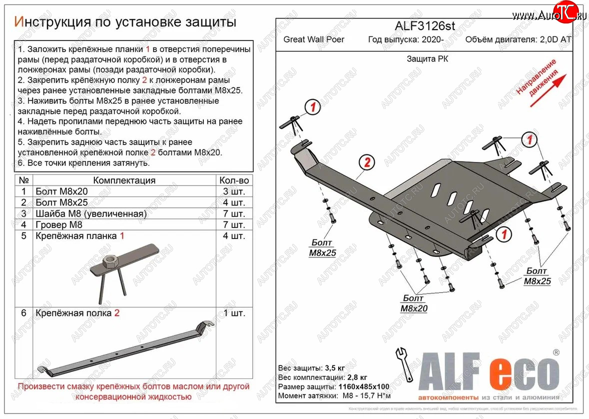 9 749 р. Защита раздаточной коробки (V-2,0D АT) Alfeco  Great Wall Poer (2021-2025) (Алюминий 3 мм)  с доставкой в г. Пермь