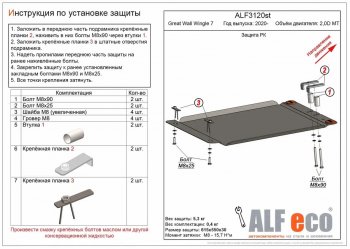 Защита раздаточной коробки (V-2,0D МT) Alfeco Great Wall Wingle 7 (2018-2023) пикап (Алюминий 3 мм)
