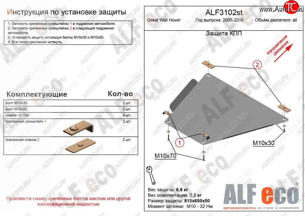 7 999 р. Защита КПП ALFECO  Great Wall Hover (2006-2010)  дорестайлинг (Алюминий 3 мм)  с доставкой в г. Пермь