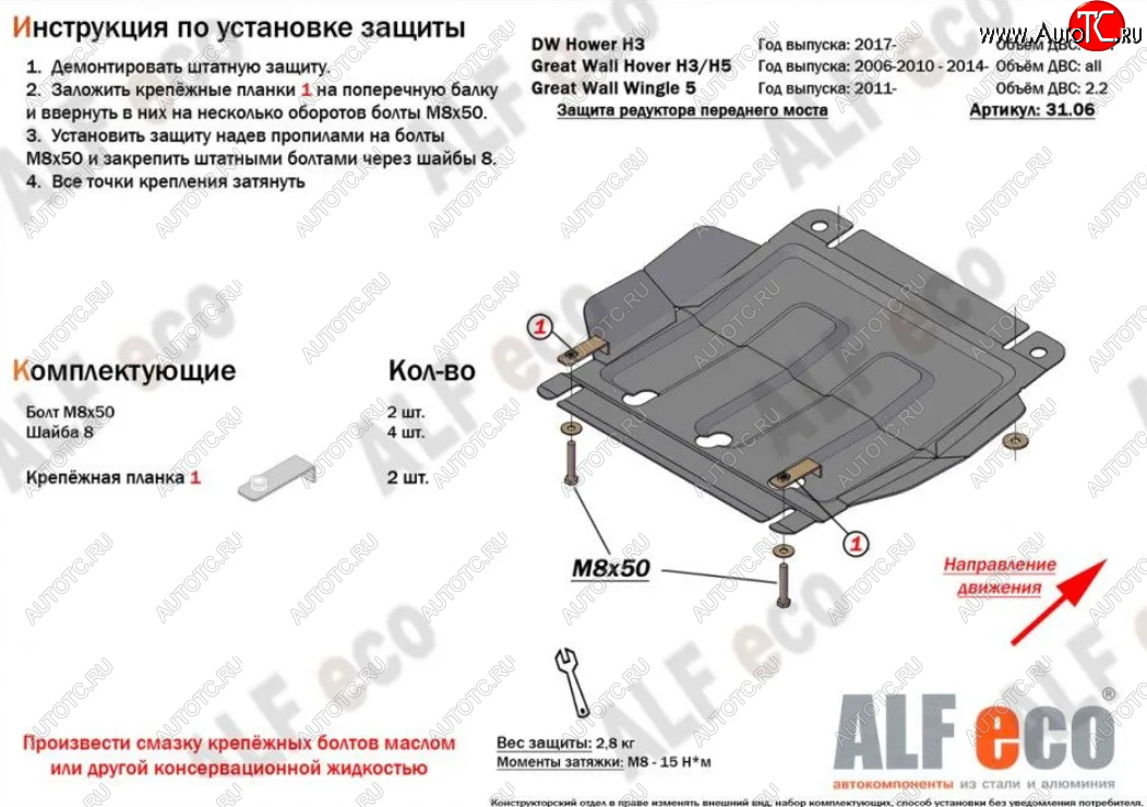 4 899 р. Защита редуктора переднего моста Alfeco Great Wall Hover  дорестайлинг (2006-2010) (Алюминий 3 мм)  с доставкой в г. Пермь