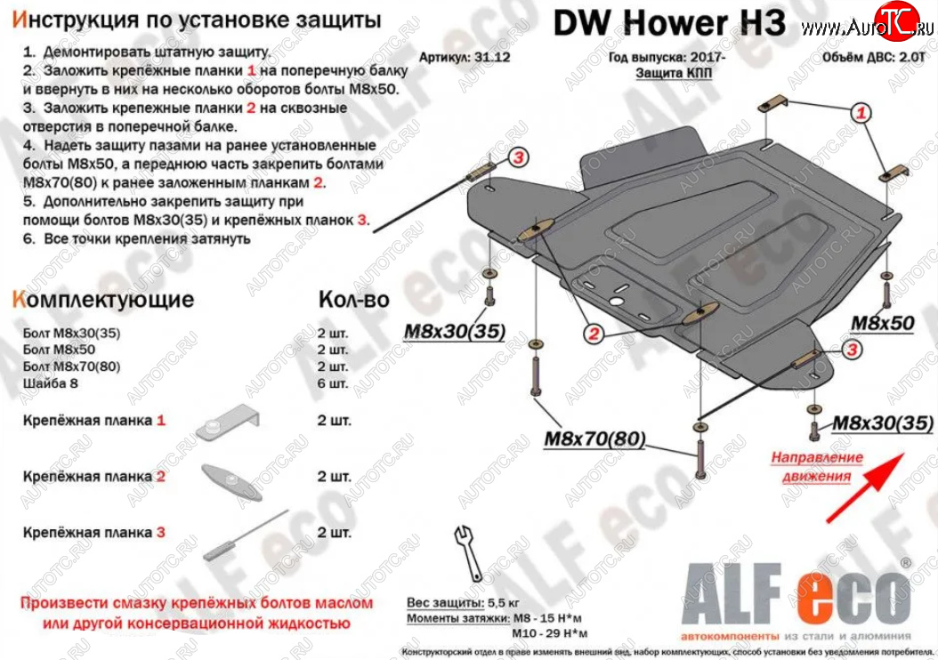 7 999 р. Защита КПП ALFECO  Great Wall Hover H5 (2010-2017) (Алюминий 3 мм)  с доставкой в г. Пермь
