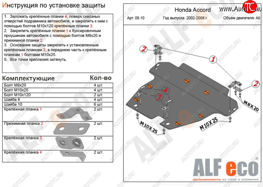 13 899 р. Защита картера двигателя и КПП Alfeco  Honda Accord ( 7 CL,  7 CM) (2002-2008) седан дорестайлинг, универсал дорестайлинг, седан рестайлинг, универсал рестайлинг (Алюминий 3 мм)  с доставкой в г. Пермь