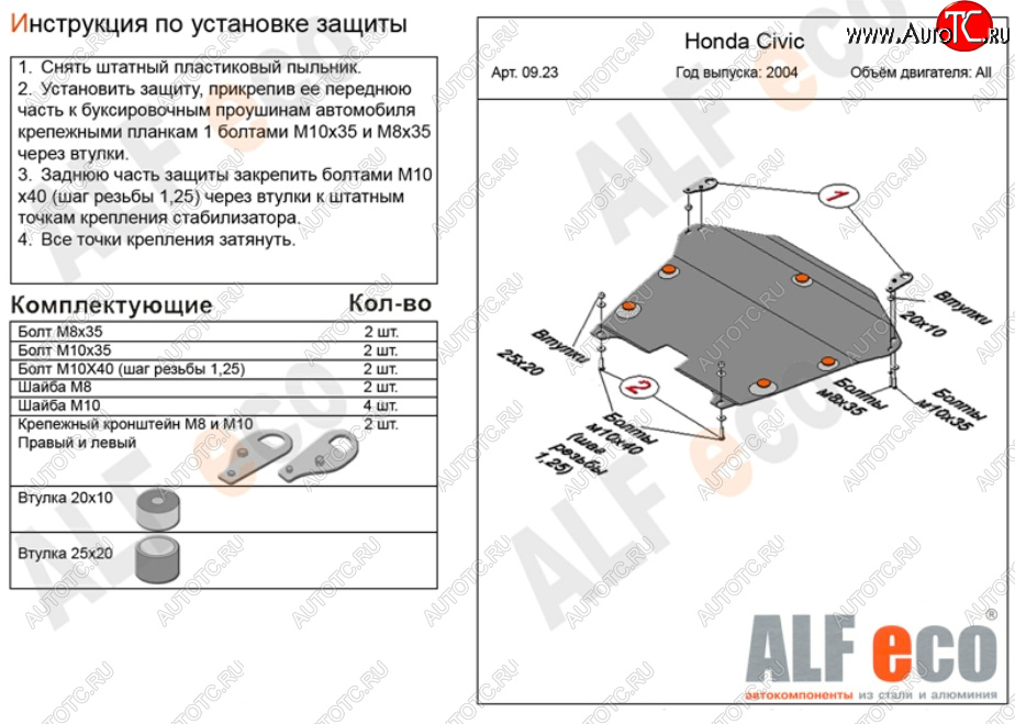 12 599 р. Защита картера двигателя и КПП (на авто без стабилизатора) ALFECO  Honda Civic ( ES,  EU) (2000-2006) седан дорестайлинг, хэтчбэк 5 дв. дорестайлинг,  хэтчбэк 5 дв. рестайлинг, седан рестайлинг  с доставкой в г. Пермь