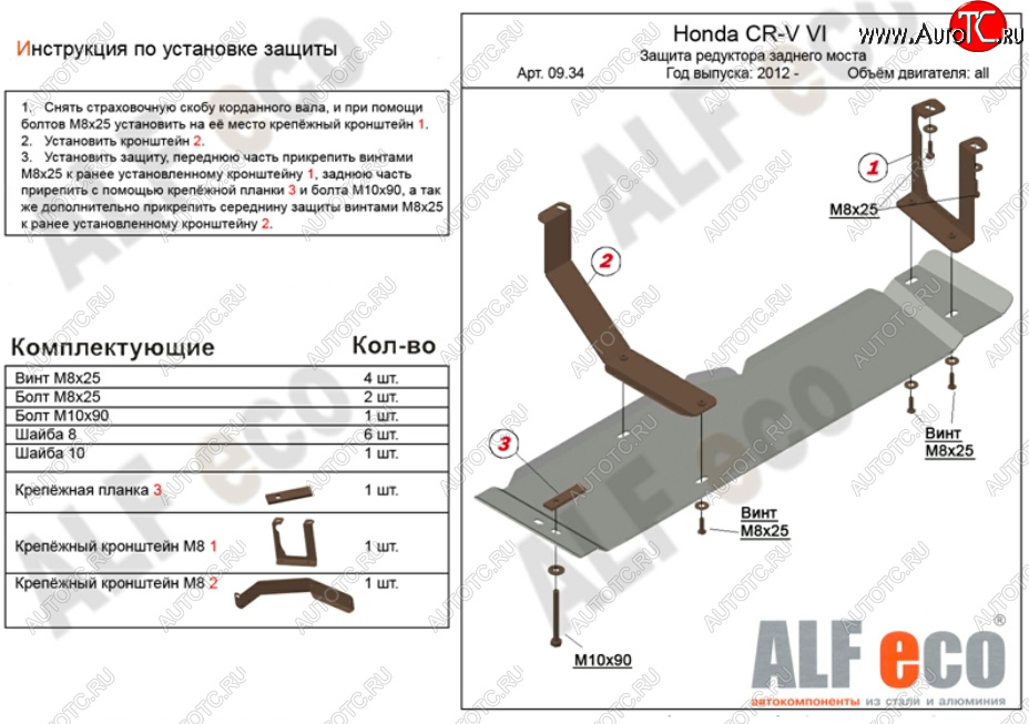 6 299 р. Защита редуктора заднего моста (V-2,4) Alfeco  Honda CR-V  RM1,RM3,RM4 (2012-2018) дорестайлинг, рестайлинг (Алюминий 3 мм)  с доставкой в г. Пермь