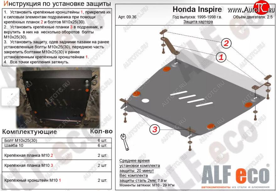 8 999 р. Защита картера двигателя и КПП (V-2,5) ALFECO  Honda Inspire  2 (1995-1998) UA1, UA2, UA3 (Алюминий 3 мм)  с доставкой в г. Пермь